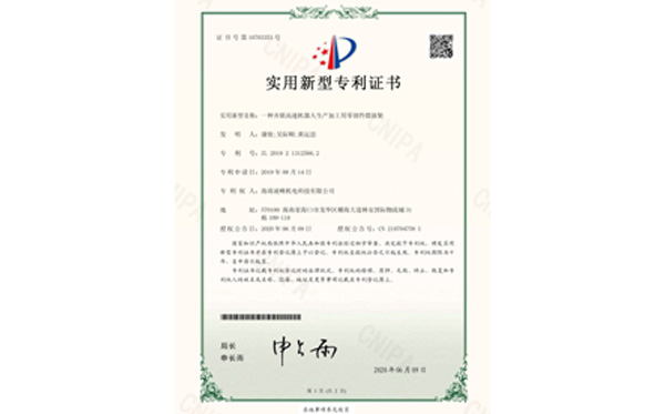 實(shí)用新型專利證書