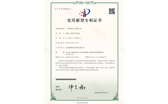 實(shí)用新型專利證書5