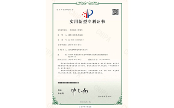 實用新型專利證書8