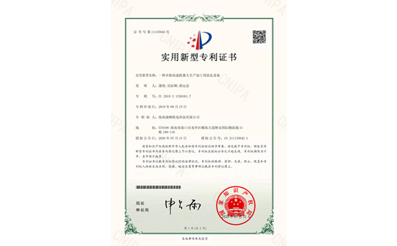 實用新型專利證書14